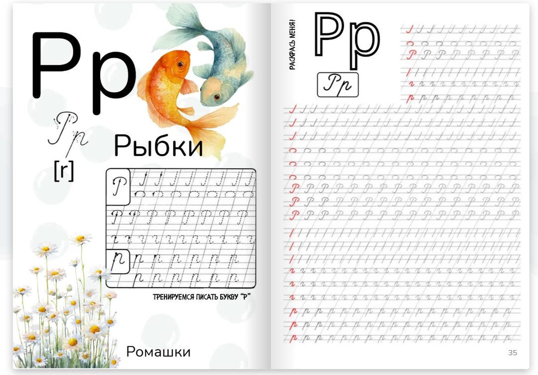 Writing Pages. Russian Worksheet Russian Alphabet Worksheet Printable for Kids | Cyrillic Handwriting ...
