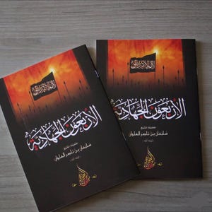 كتاب الأربعون الجهادية للشيخ سليمان بن ناصر العلوان فك الله أسره