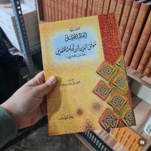 الموفق ابن امة المقدسي (صاحب المغني)