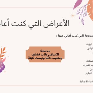 Pu&ograve; includere: Grafica beige chiaro con testo arabo e un'illustrazione stilizzata di un cervello in viola e arancione. Il testo elenca sintomi come vertigini e problemi di vista. Una nota indica che i sintomi variano.
