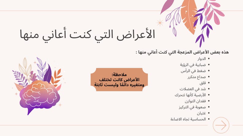 Pu&ograve; includere: Grafica beige chiaro con testo arabo e un'illustrazione stilizzata di un cervello in viola e arancione. Il testo elenca sintomi come vertigini e problemi di vista. Una nota indica che i sintomi variano.