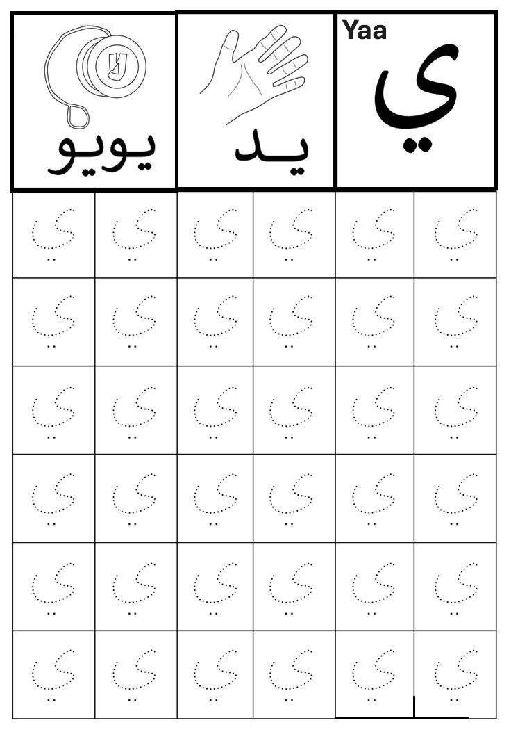 Arabic Worksheet for Bignners|learn Arabic With Fun From Scratch - Etsy