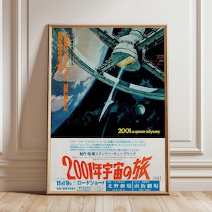 2001 Rymdodyssey Vintage japansk filmaffisch, klassisk filmaffisch, retrofilm heminredning, filmtryck för biorum