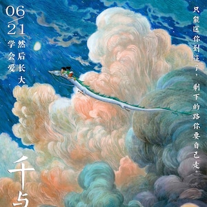 Op de afbeelding: Illustratie van een draakachtig wezen dat door een bewolkte lucht vliegt. Twee figuren rijden op de rug van het wezen. De afbeelding bevat Chinese tekst en de cijfers 06 en 21.
