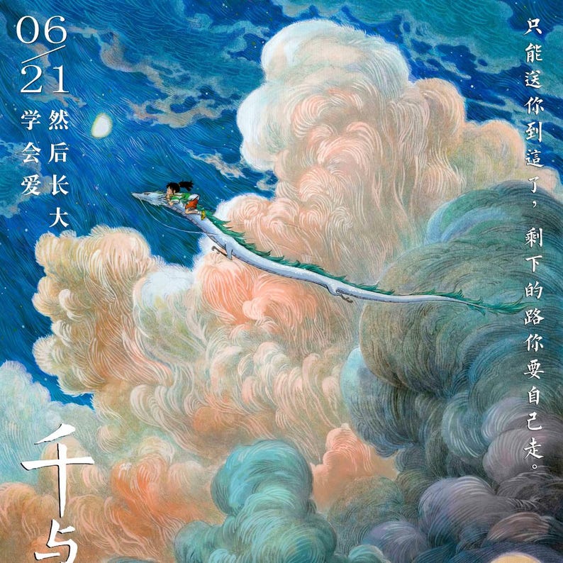 Op de afbeelding: Illustratie van een draakachtig wezen dat door een bewolkte lucht vliegt. Twee figuren rijden op de rug van het wezen. De afbeelding bevat Chinese tekst en de cijfers 06 en 21.