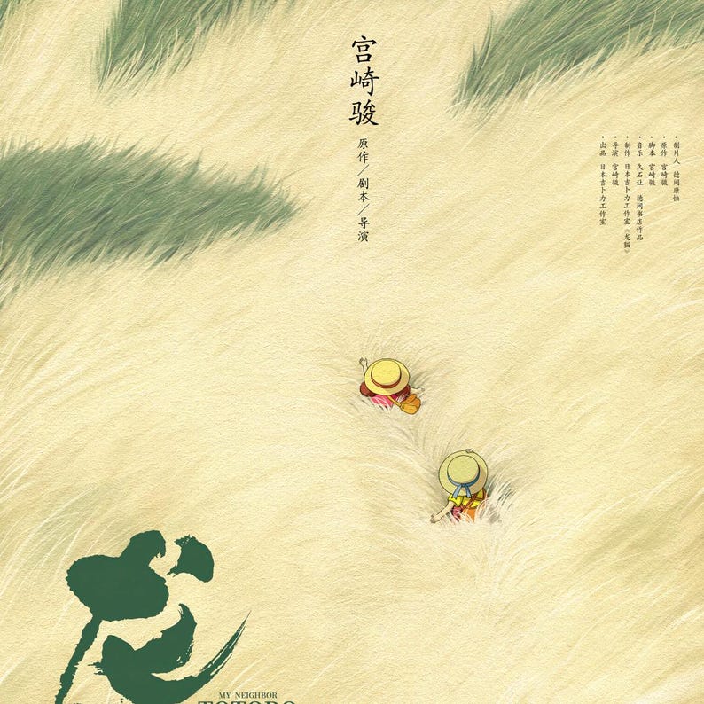May include: An illustration featuring two figures wearing straw hats, walking through tall, light-colored grass. The artwork has a soft, textured appearance with green accents and Japanese text. The bottom left corner features a green stylized logo.