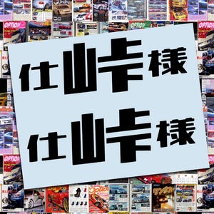 May include: A collage of car magazines with a light blue sign featuring Japanese characters. The magazines showcase various car models and designs, with a focus on automotive culture and customization.