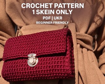 Crochet Crossbody Bag Pattern in UKRAINIAN | One Skein Cord Purse | Beginner Friendly PDF Tutorial with Photos | Small Flap Bag DIY