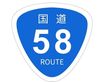 Señal de la Ruta 58 de Okinawa: recuerdos de carreteras japonesas impresos en 3D