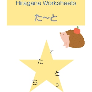 Hiragana-arbetsblad om ta-to, utskrivbara, läs-spåra-skriva, penseldragsordning, färgläggning, prick-till-prick