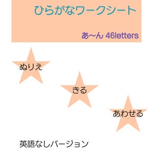 以下が含まれることがあります： 「Hiragana Worksheets」のタイトルが水色で、日本語の文字が書かれた白い印刷可能なワークシート。ワークシートには日本語のテキストと星のグラフィックが含まれており、「Printable」という単語がオレンジ色で表示されています。