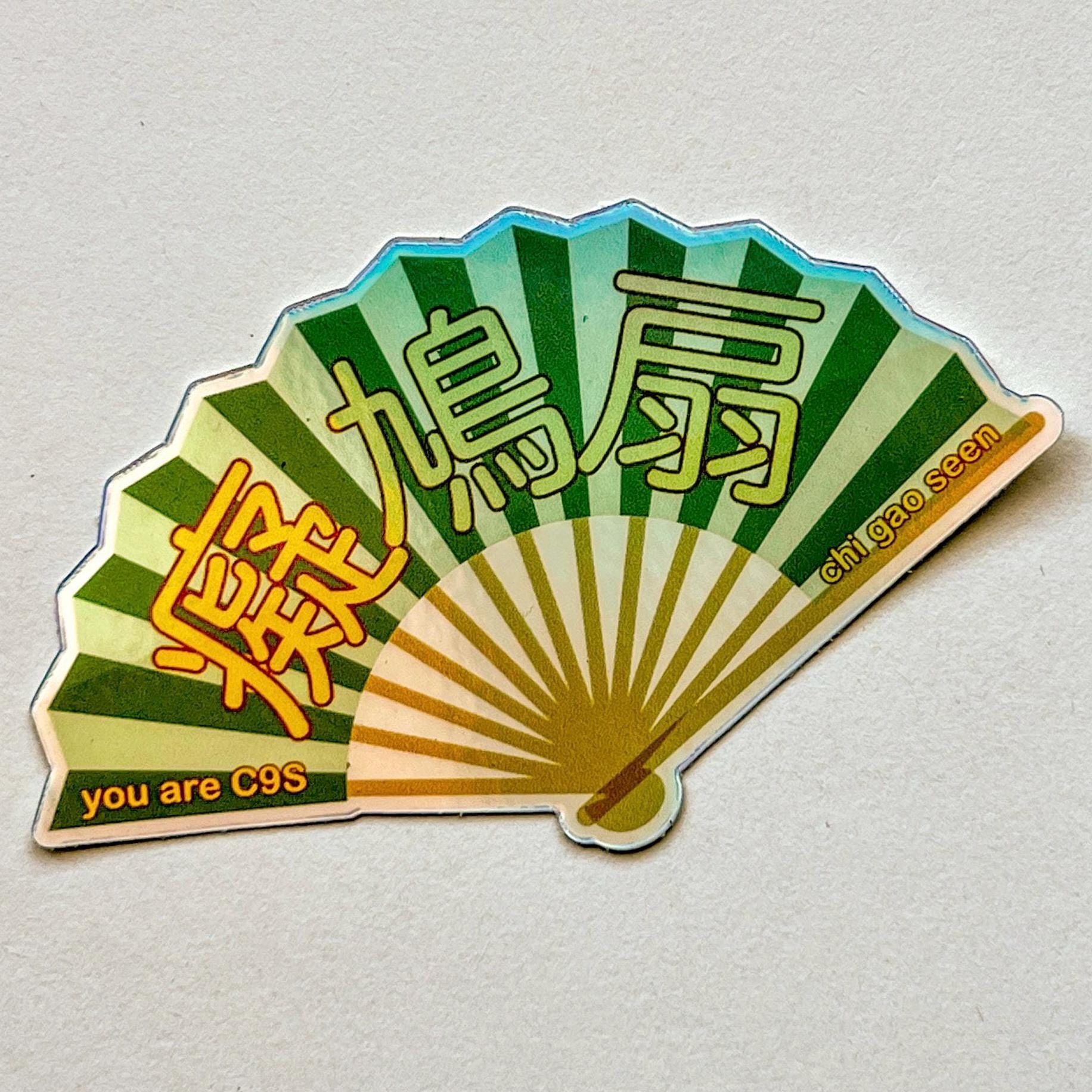 Gaoxiaode Sticker Chi Gao Seen Fan Holographic Sticker - Chinese Fan Art Laptop Decal - Etsy