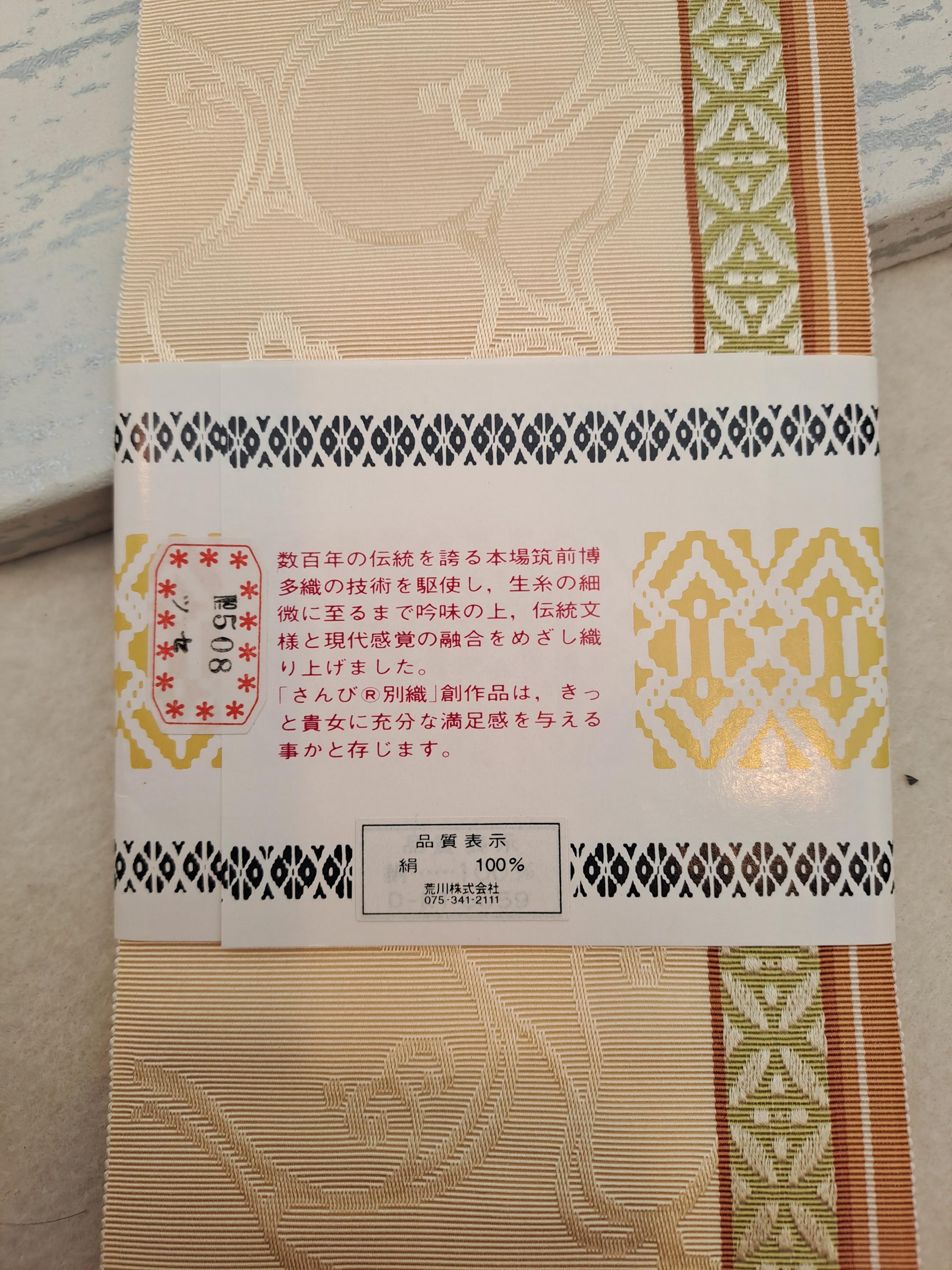 オリジナル博多織伊達締め 100%シルク | 三美スペシャルエディション