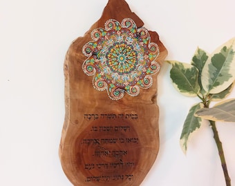 Handmade Wood Hebrew Home Blessing, Mandala Birkat HaBayit art decor, Jewish housewarming gift