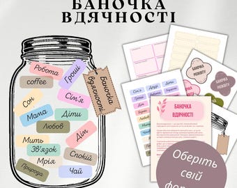 Lees ook «Баа ості» (pdf) | 80+ afbeeldingen | NL / UA | Gratitude Jar-set | ифровий овар