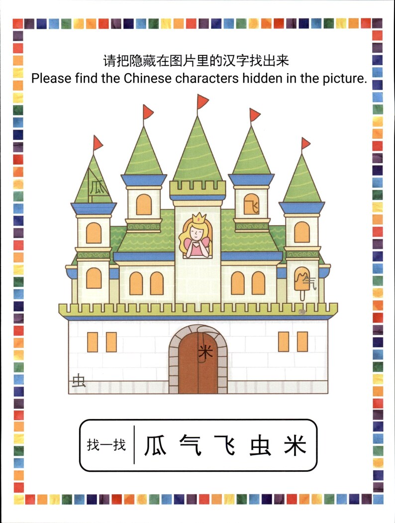 Printable Chinese Characters Worksheets for Kids | Bilingual Find ...