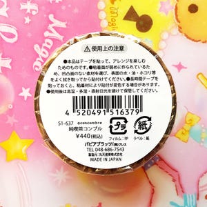 May include: A roll of decorative tape with a brown, textured exterior. The label includes Japanese text, a barcode, and the text "MADE IN JAPAN". The tape is designed for arranging and decorating.