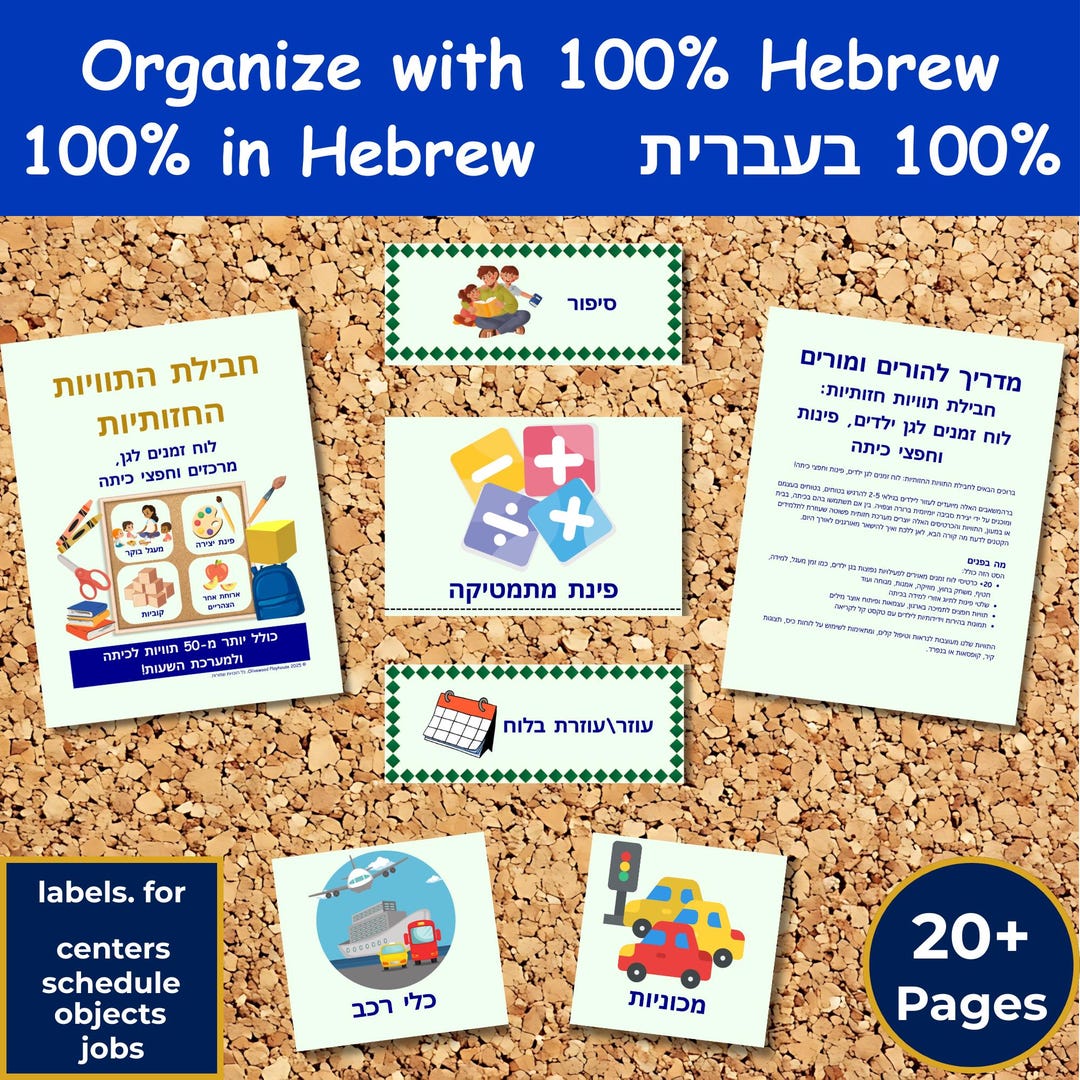 Hebrew Visual Labels Pack | 30+ Pages of Editable Preschool ...