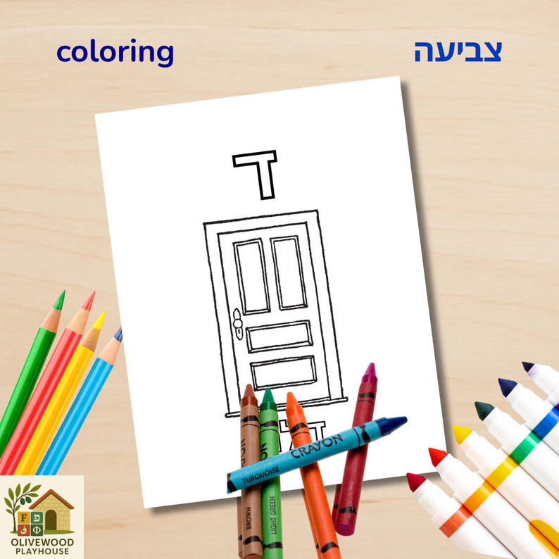 Hebrew Preschool Alphabet Activity Pack | Ages 2-5 | 160+ Pages ...