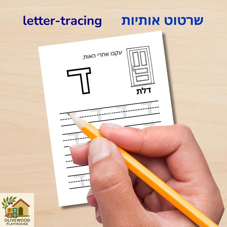 Hebrew Preschool Alphabet Activity Pack | Ages 2-5 | 160+ Pages ...