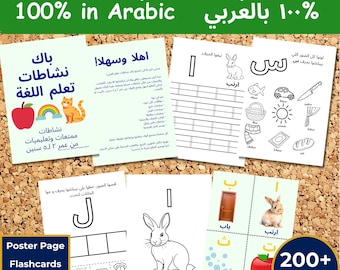 Arabic Preschool Alphabet Activity Pack | Ages 2-5 | 200+ Pages | Preschool Worksheets & Flashcards (Digital Download)