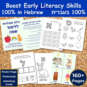 Hebrew Preschool Alphabet Activity Pack | Ages 2-5 | 160+ Pages | Preschool Worksheets & Flashcards (Digital Download)