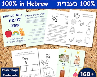 Hebrew Preschool Alphabet Activity Pack | Ages 2-5 | 160+ Pages | Preschool Worksheets & Flashcards (Digital Download)
