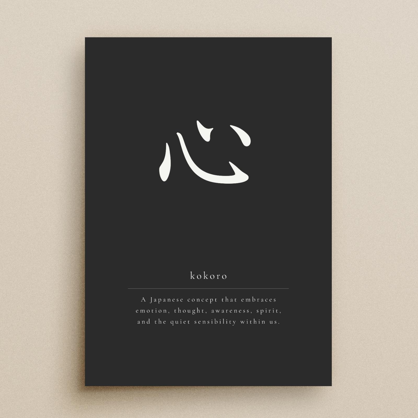 D*o様 漢字「志」～kokorozashiー彫刻 アート Zen Kokoro Kanji Art Print, Japanese Calligraphy (digital Download