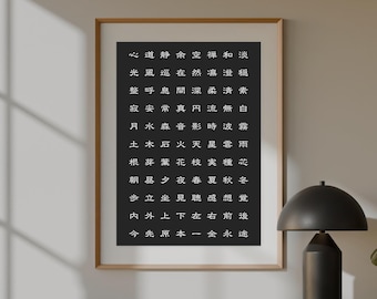 Japanese Kanji Art Print, Minimalist Zen Decor (Digital Download)