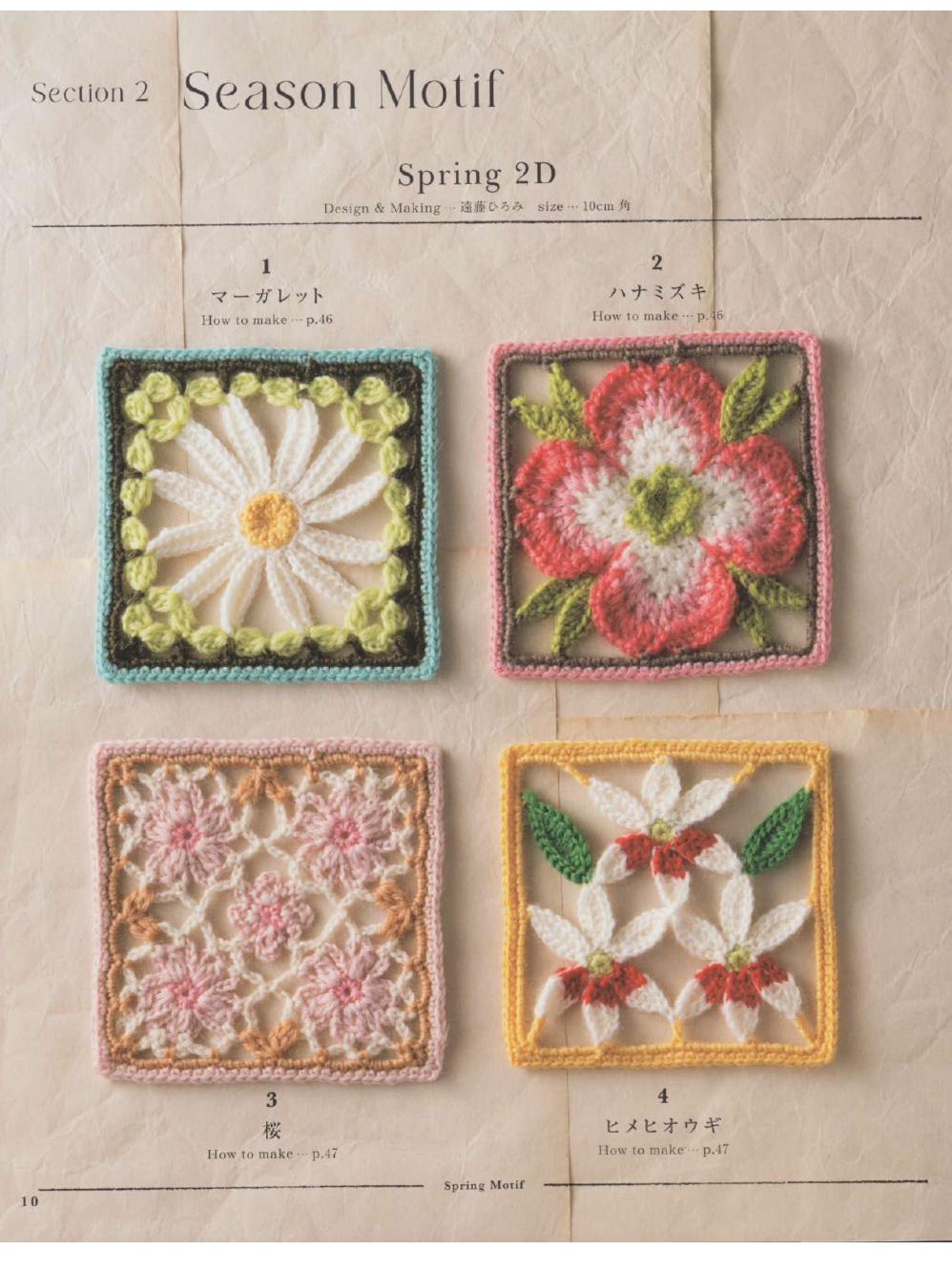 かぎ針編みの3Dフラワーモチーフパターン、日本語版（PDFデジタル