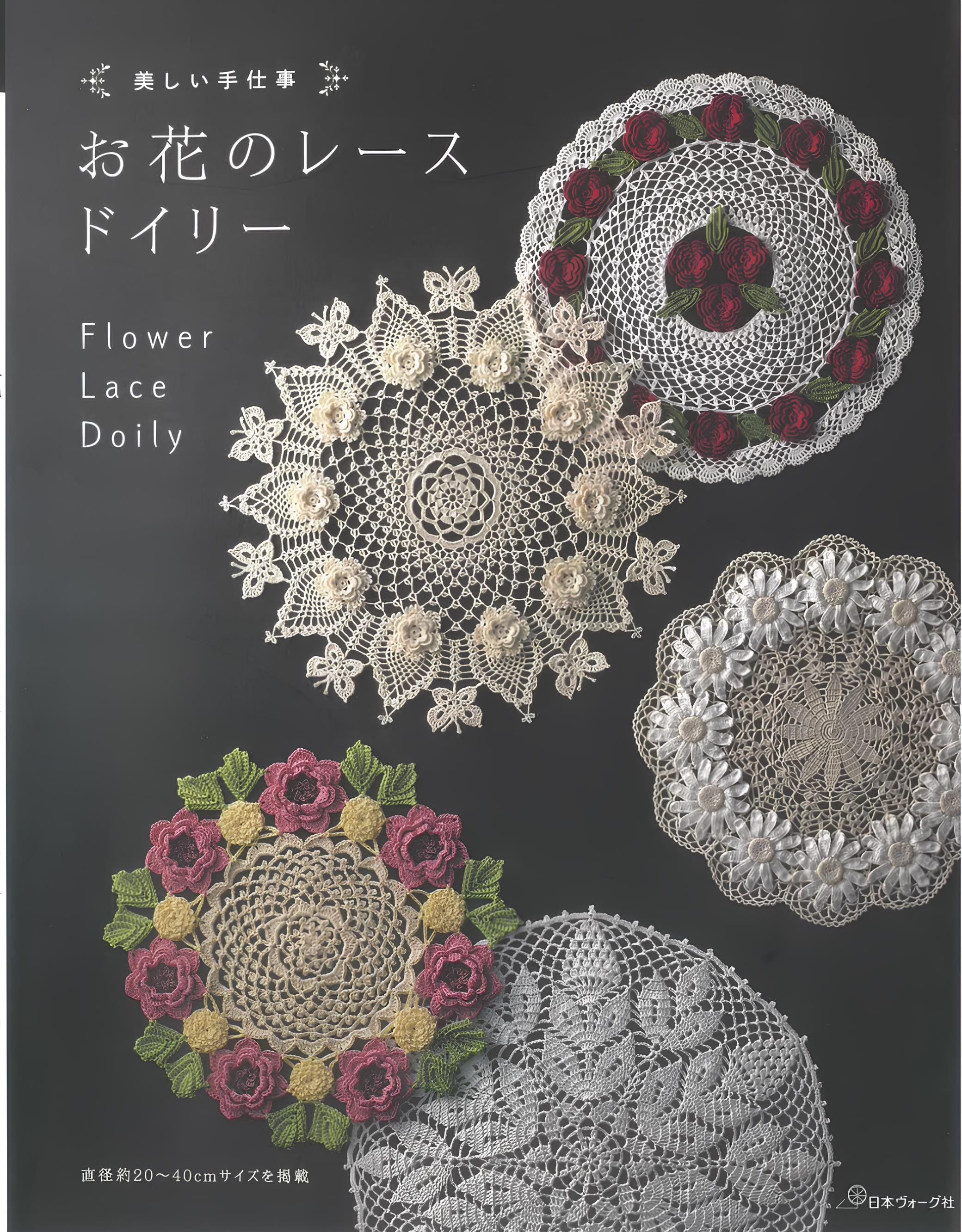 レースかぎ針編みのドイリー - Etsy 日本