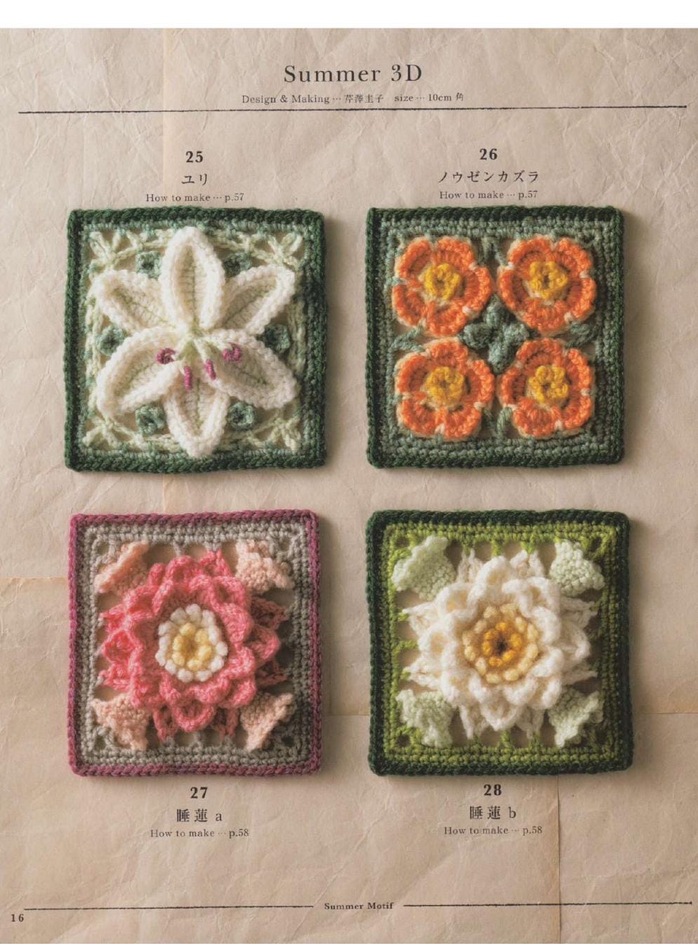 かぎ針編みの3Dフラワーモチーフパターン、日本語版（PDFデジタル