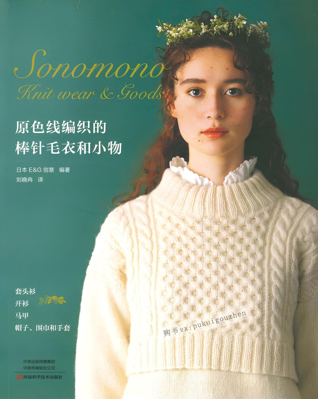 Japanese Knitting Book, Sonomono Patterns, Digital Download PDF Etsy