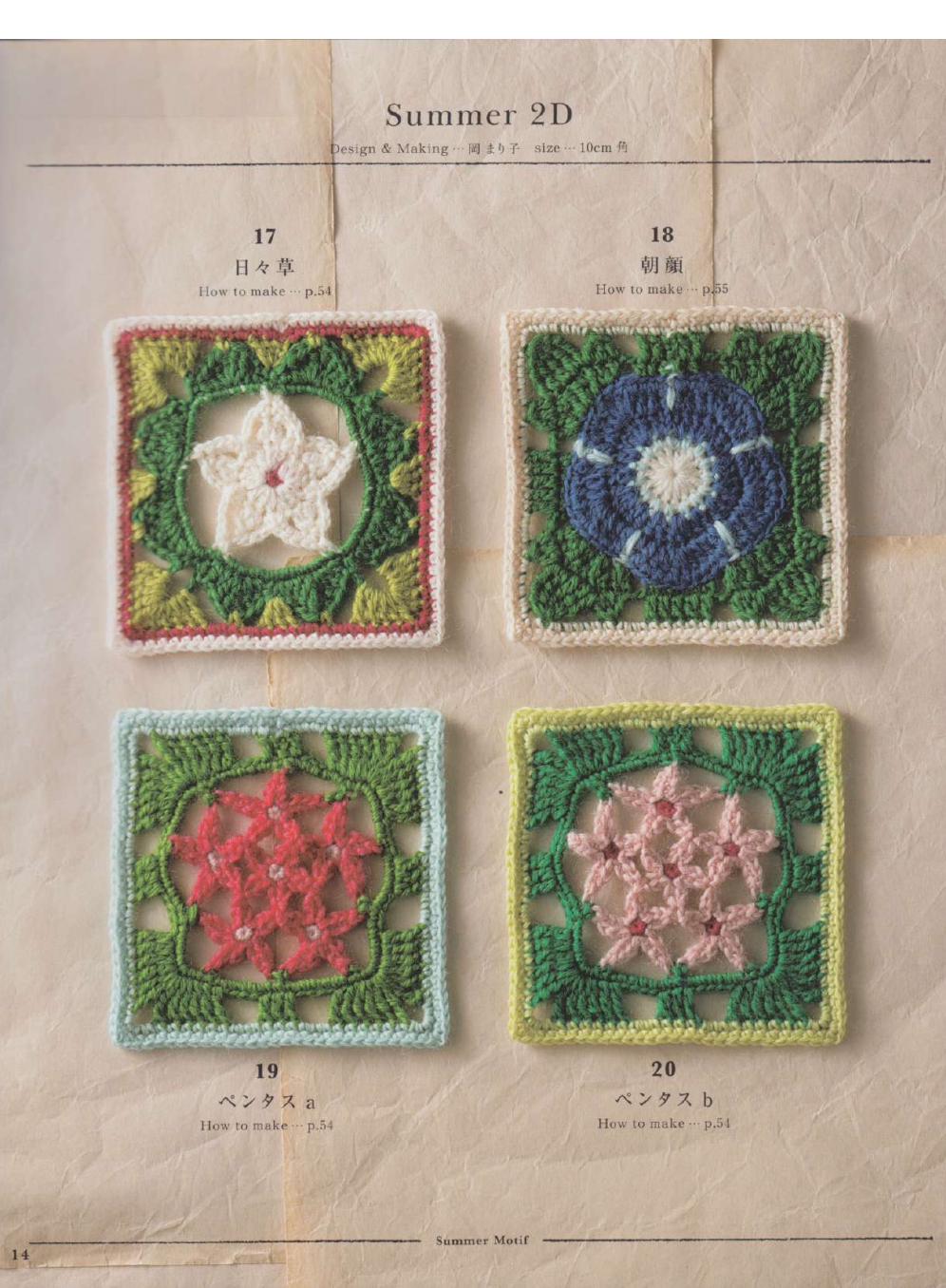 かぎ針編みの3Dフラワーモチーフパターン、日本語版（PDFデジタル