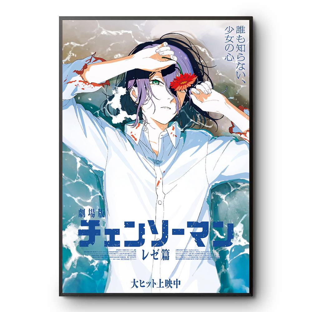 Reze chainsaw man poster - Etsy 日本