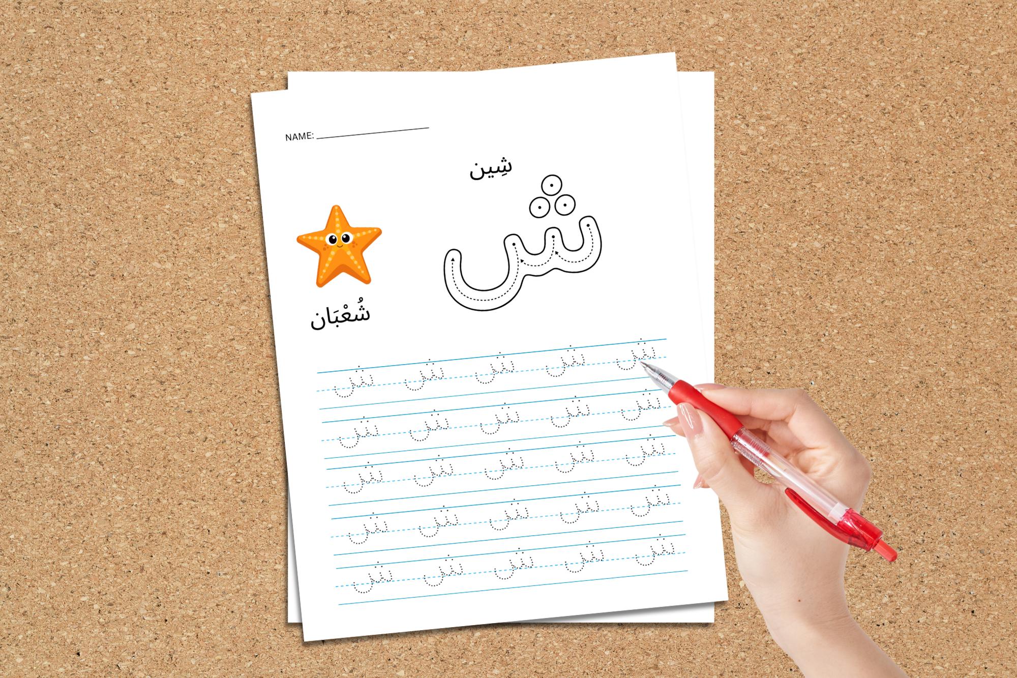 Arabic Alphabet Tracing Worksheets • Kids Learning Printable (PDF) - Etsy