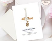 Korean Housewarming Card Printable, NewHome Good Fortune, K-Culture Art Print, Traditional Gift (Digital Download)