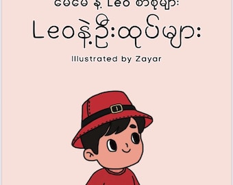 Burmese Children&#39;s Book - Leo and his hats