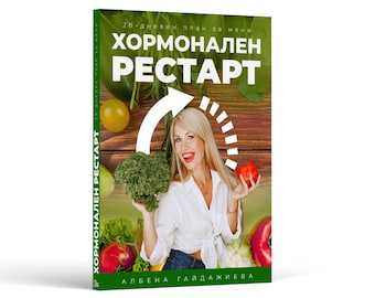 Hormone Balance Guide for Women 40+ | 28 Day Meal Plan | Bulgarian Language Ebook