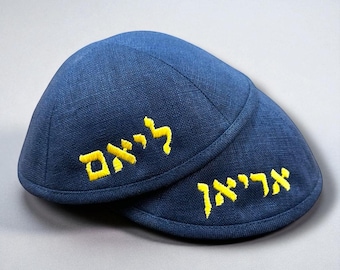 カスタム刺繍キッパー：パーソナライズされたヘブライ語/英語のヤルムルカ