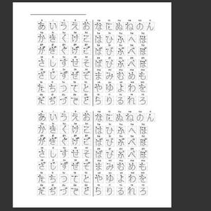 May include: A white sheet of paper featuring rows of Japanese hiragana characters, presented in a grid format. The characters are rendered in black ink, each within a small box. The background is a dark grey colour.