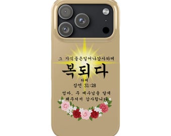Blessed Proverbs 31:28 Korean Text Gold iPhone Case | Mom Thank You for Guiding Me to God - Christian & Mother's Day, Birthday Gifts