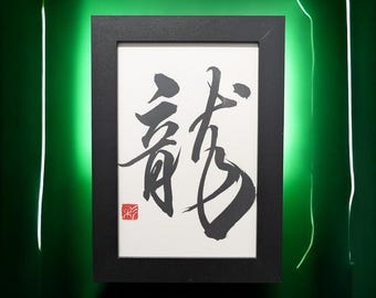 Kanji art by calligraphers. Dragon RYU
