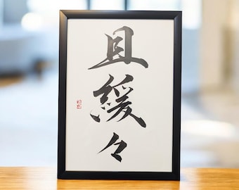SHAKANKAN/It is already framed, making it the perfect gift for friends, family and partners.