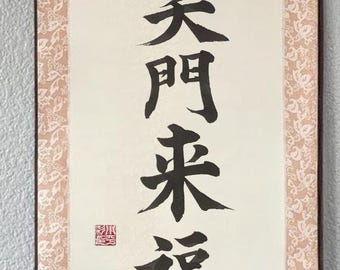 Hanging scroll: Japanese proverb "Laughter brings good luck."