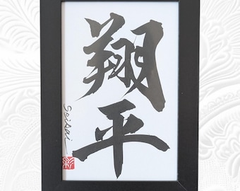 Kanji art by calligraphers. Shohei "Shohei" Baseball player