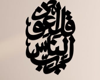 Islamic Metal Wall Art, Arabic Calligraphy Wall Decor, Muslim Home Decor, Modern Islamic Wall Art, Metal Islamic Gift