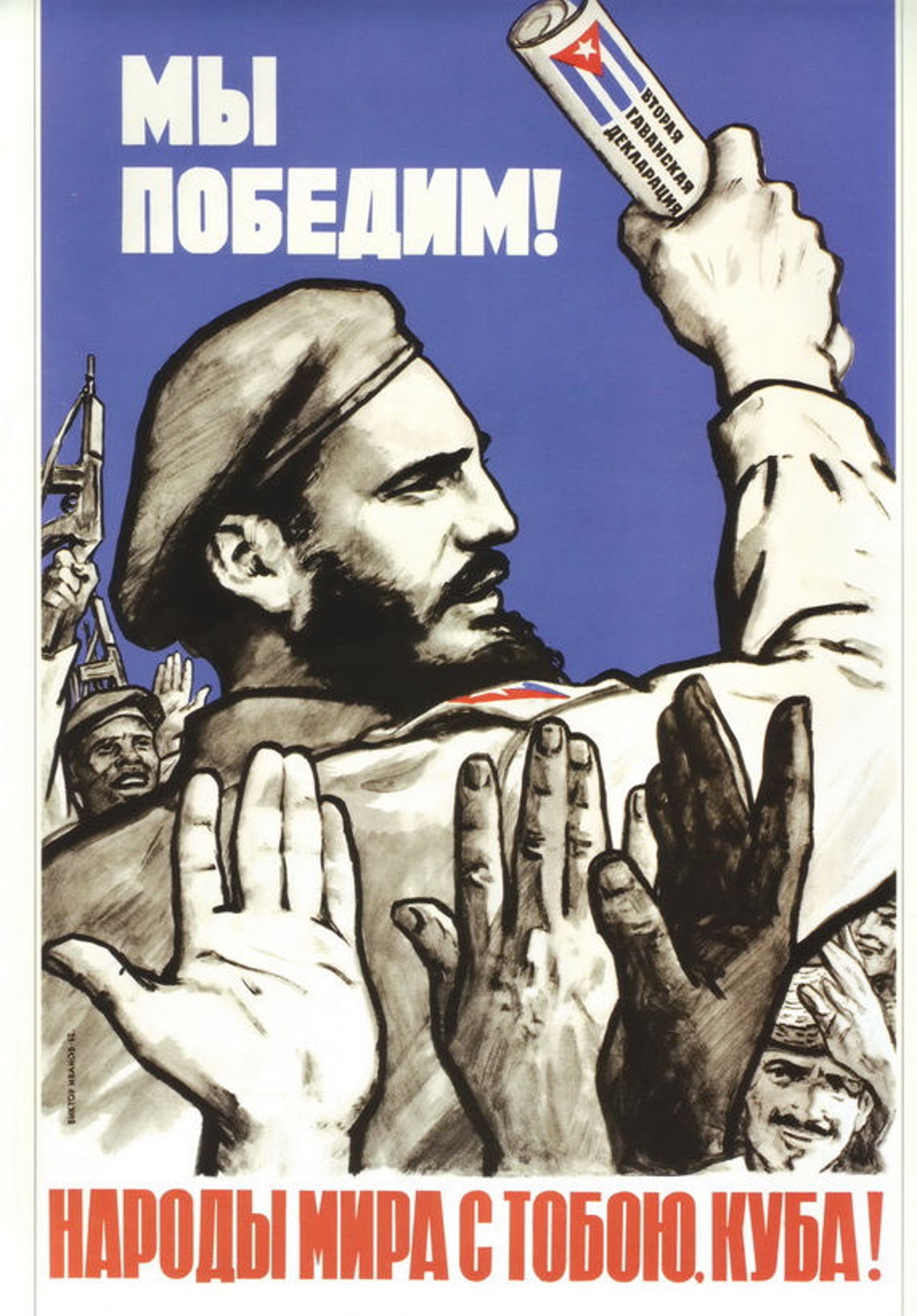 Кубинские лозунги. Кубинская революция ф Кастро плакат.