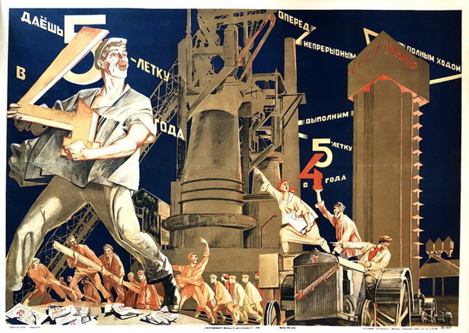 Пятилетний план плакат. Изображение 5 летку в 4 года выполним. Первая пятилетка индустриализации. Изображение 5 летку в 4 года выполним. Изображение 5 летку в 4 года выполним.
