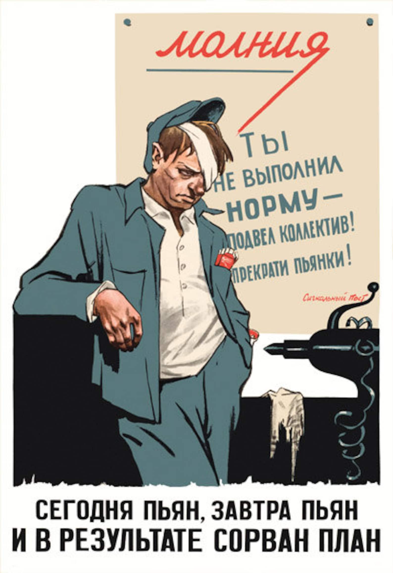 Лозунг работника. Советские плакаты. Советские плакаты про алкоголизм. Советские плакаты про пьянство. Плакаты про пьянство на работе.